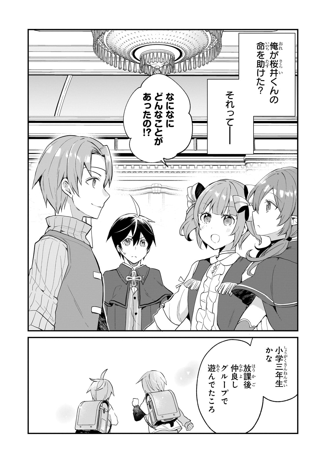 Shinja Zero no Megami-sama to Hajimeru Isekai Kouryaku - Chapter 43 - Page 1